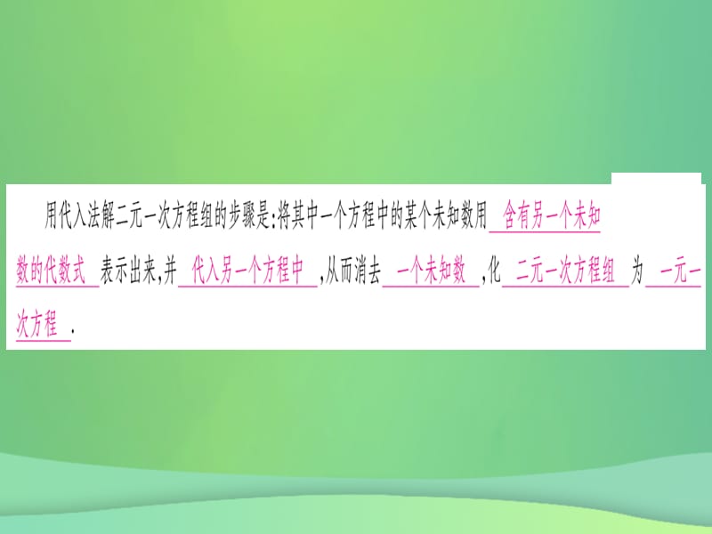 （江西专用）2018秋八年级数学上册 第5章 二元一次方程组 5.2 求解二元一次方程组 第1课时 代入法作业优质课件 （新版）北师大版_第2页