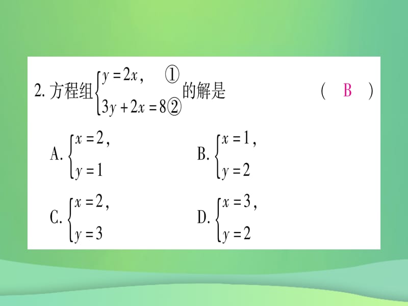 （江西专用）2018秋八年级数学上册 第5章 二元一次方程组 5.2 求解二元一次方程组 第1课时 代入法作业优质课件 （新版）北师大版_第4页