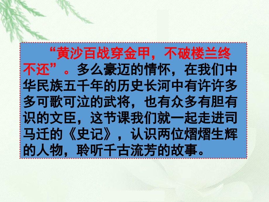 (课堂教学课件）部编版语文课件18将相和ppt课件1_第2页