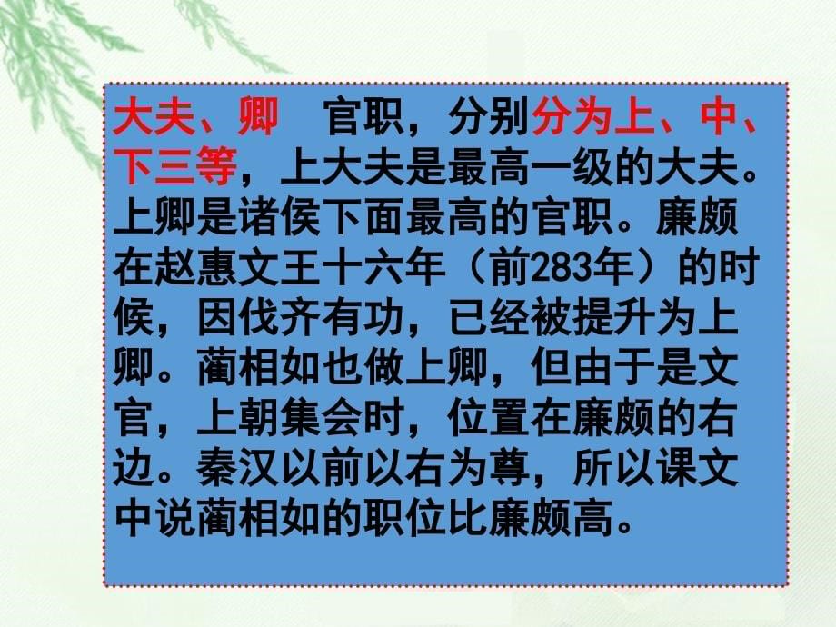 (课堂教学课件）部编版语文课件18将相和ppt课件1_第5页