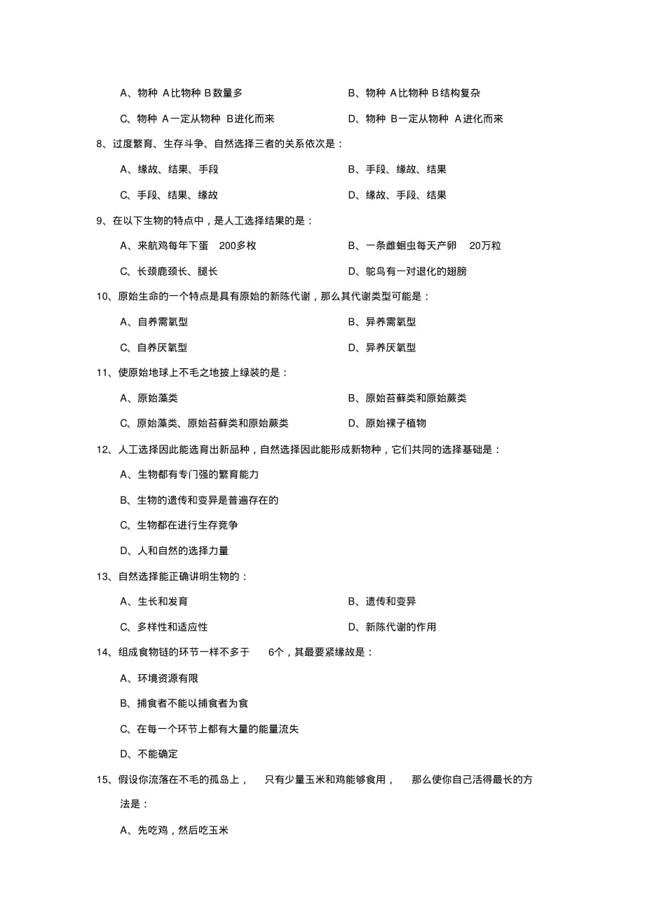 2019—2020学年度德州市乐陵第二学期初二期中质量检测初中生物_第2页