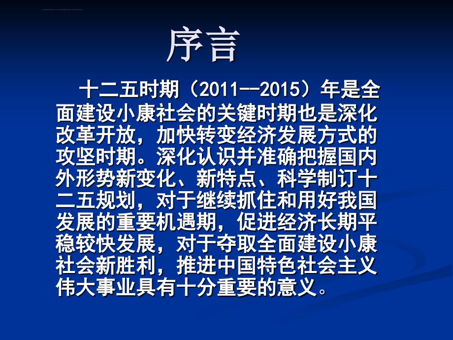 十二五规划：深入实施科教兴国和人才强国战略课件_第2页