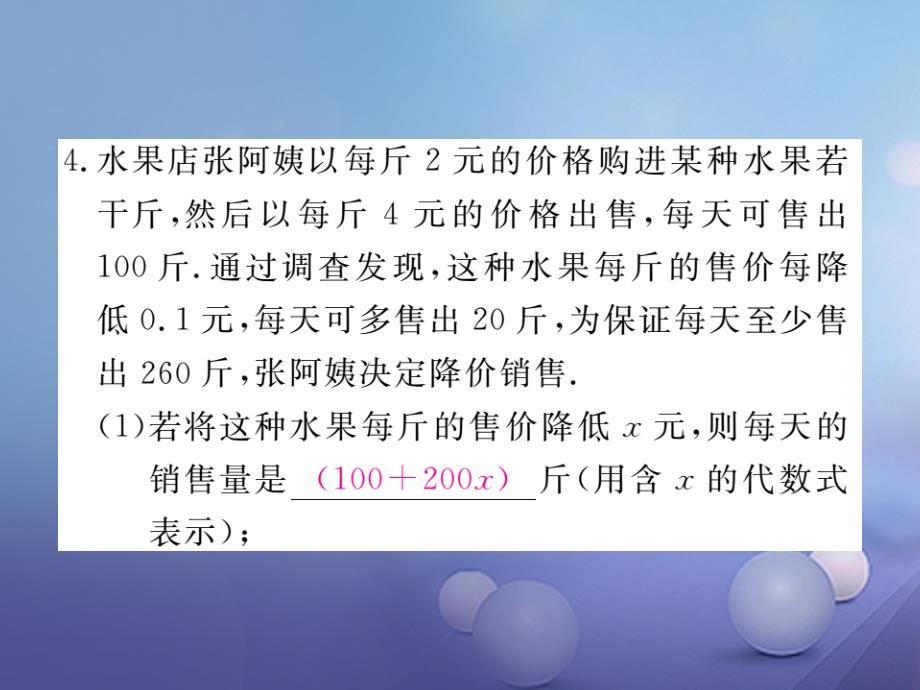 （江西专用）2017年秋九年级数学上册 2.6 应用一元二次方程 第2课时 营销问题及其他问题作业课件 （新版）北师大版_第4页