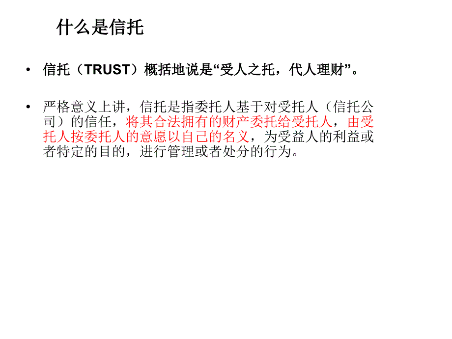 固定收益的信托课件_第2页