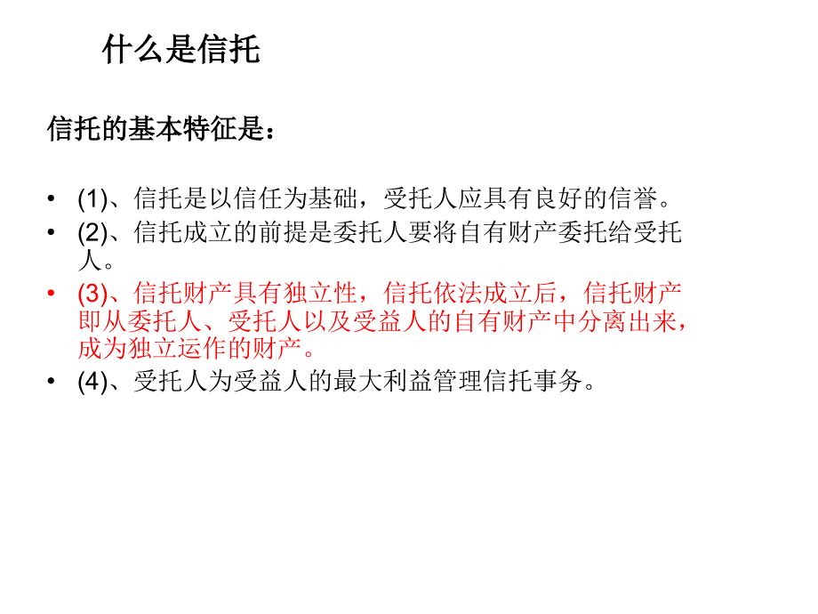 固定收益的信托课件_第3页