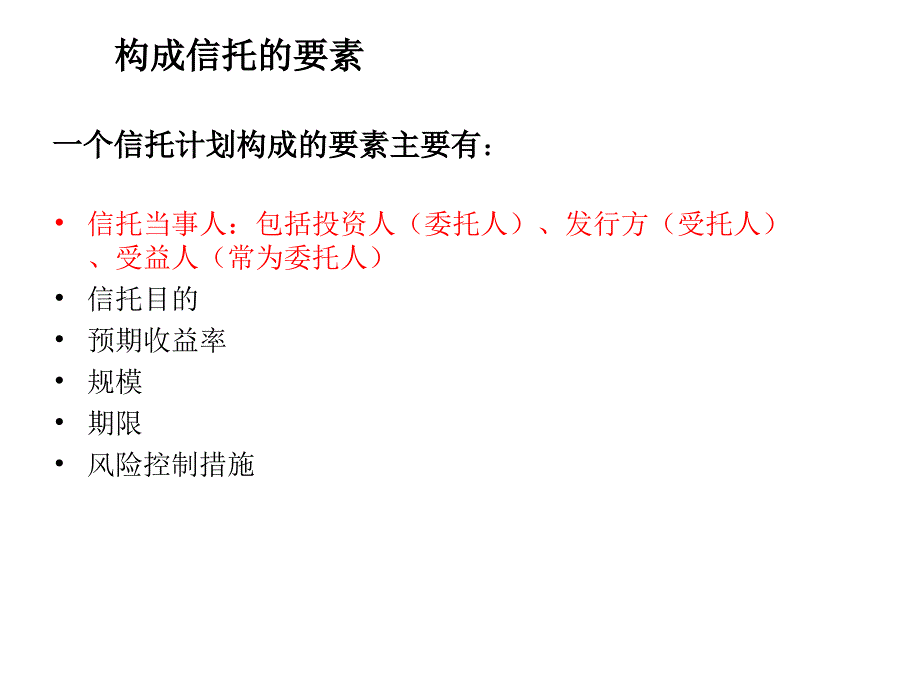 固定收益的信托课件_第4页