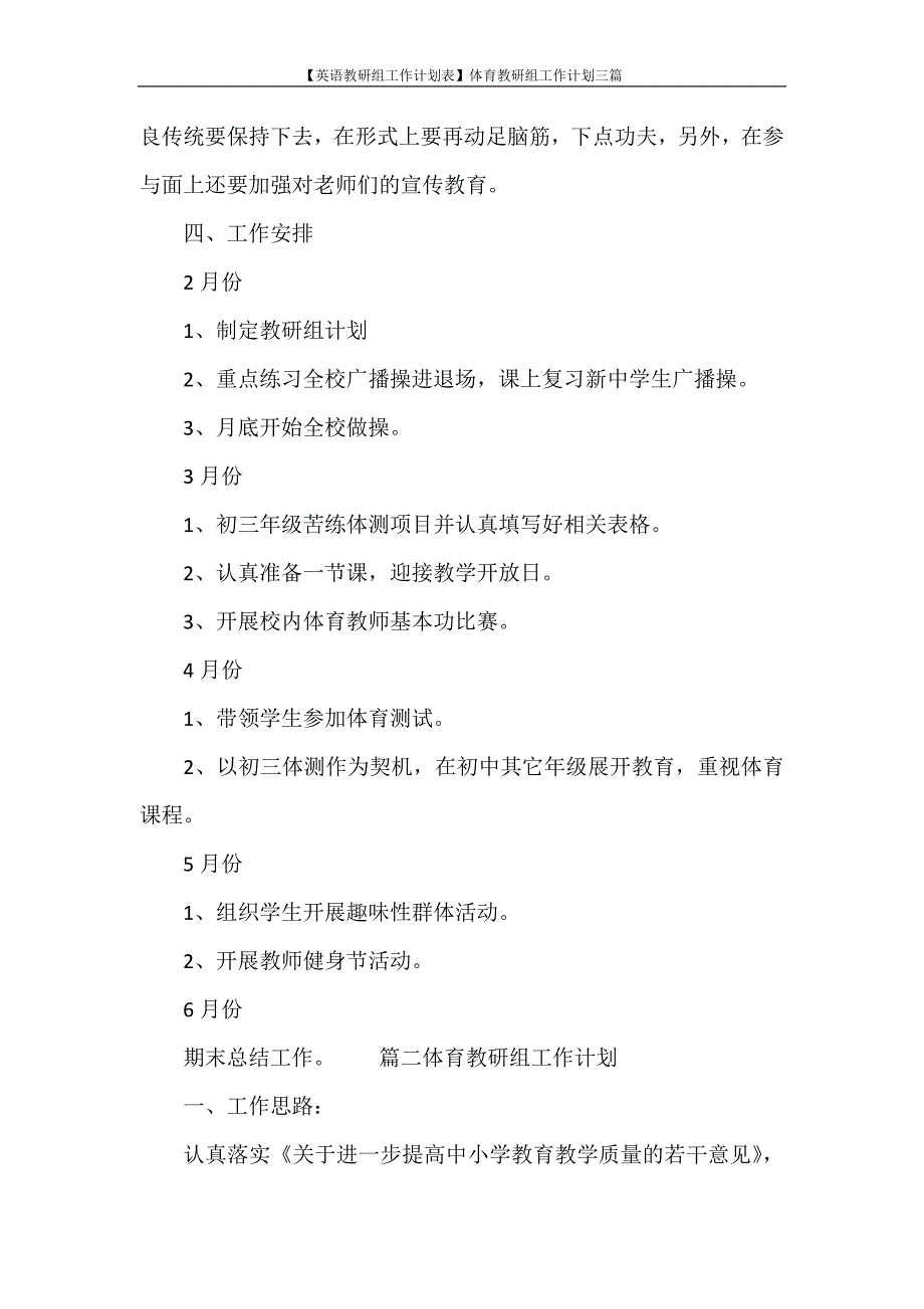 【英语教研组工作计划表】体育教研组工作计划三篇_第3页