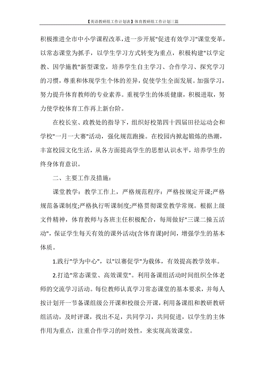 【英语教研组工作计划表】体育教研组工作计划三篇_第4页