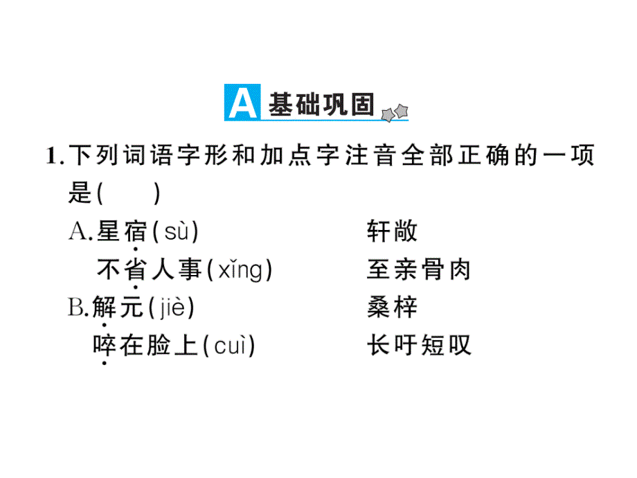 (课堂教学课件）部编版九年级上册语文课件22 范进中举_第2页