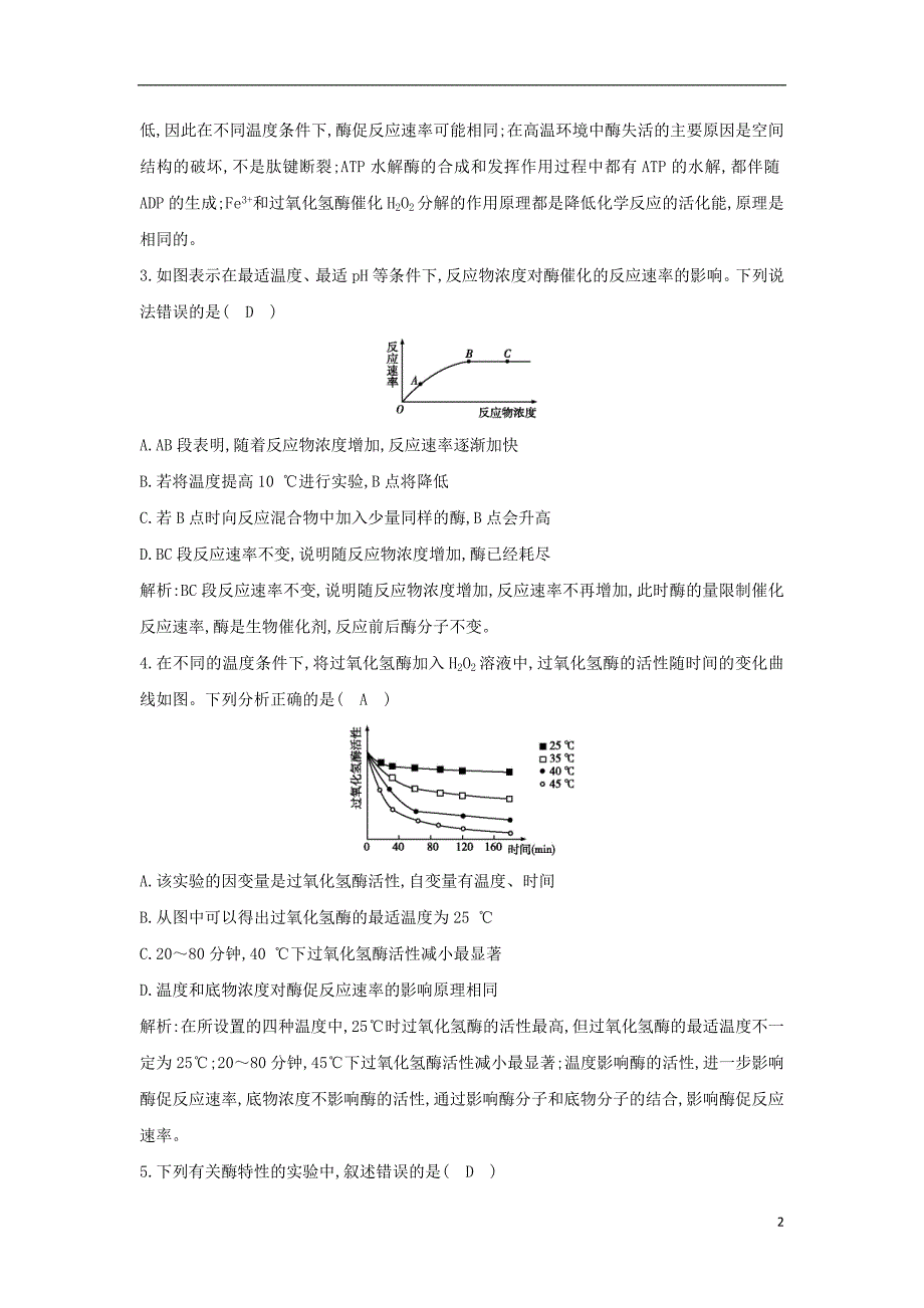 2021版高考生物一轮复习单元评估检测三细胞的能量供应和利用含解析_第2页