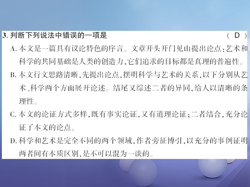 广西桂林市2017九年级语文下册 第三单元 12 科学与艺术习题课件 语文版_第2页