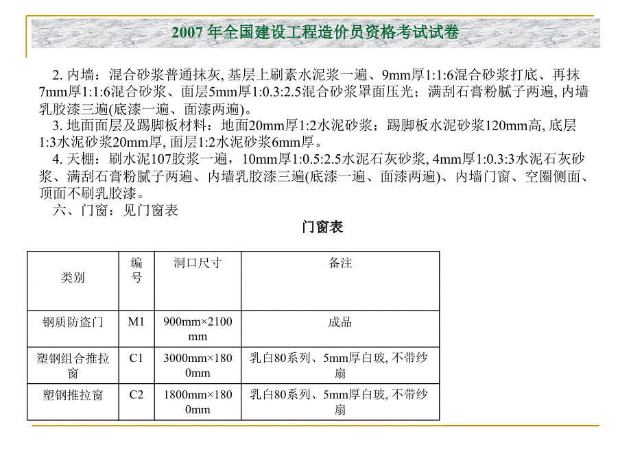 四川造价员考试实务答案(土建)课件_第2页