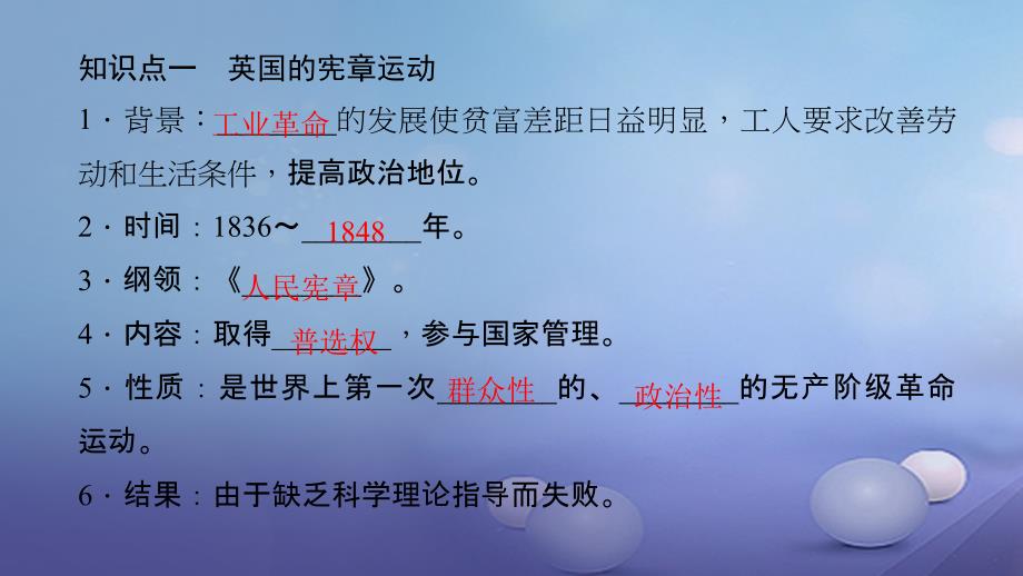 2017年秋九年级历史上册 第六单元 无产阶级的斗争与资产阶级统治的加强 第17课 国际工人运动与马克思主义的诞生习题课件 新人教版_第3页