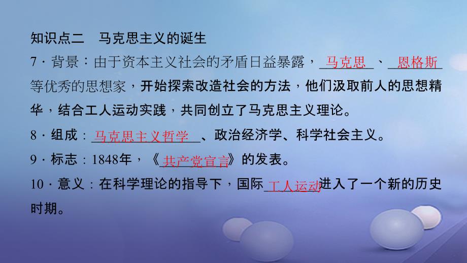 2017年秋九年级历史上册 第六单元 无产阶级的斗争与资产阶级统治的加强 第17课 国际工人运动与马克思主义的诞生习题课件 新人教版_第4页