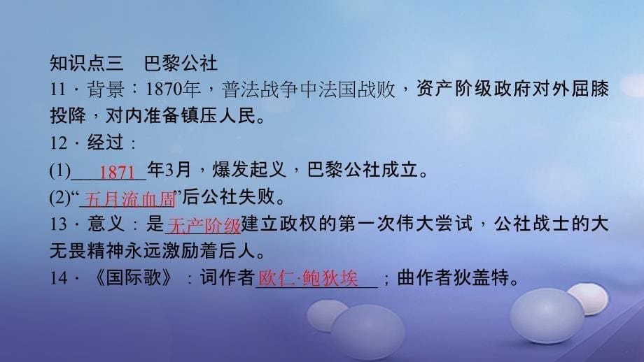 2017年秋九年级历史上册 第六单元 无产阶级的斗争与资产阶级统治的加强 第17课 国际工人运动与马克思主义的诞生习题课件 新人教版_第5页