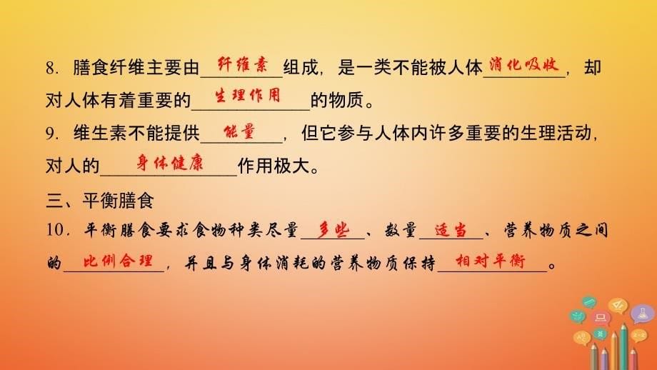 2017年秋九年级科学上册 4.1 食物与营养习题课件 （新版）浙教版_第5页