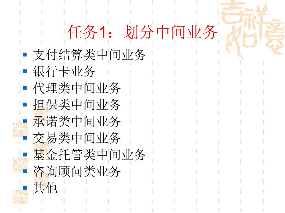 商业银行业务与管理中间业务课件_第3页