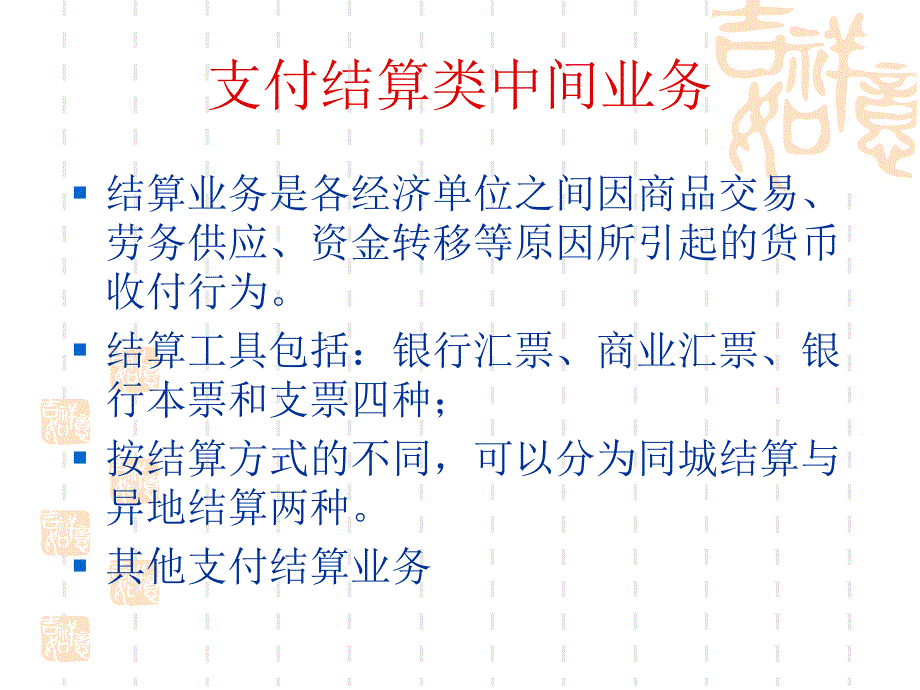 商业银行业务与管理中间业务课件_第4页