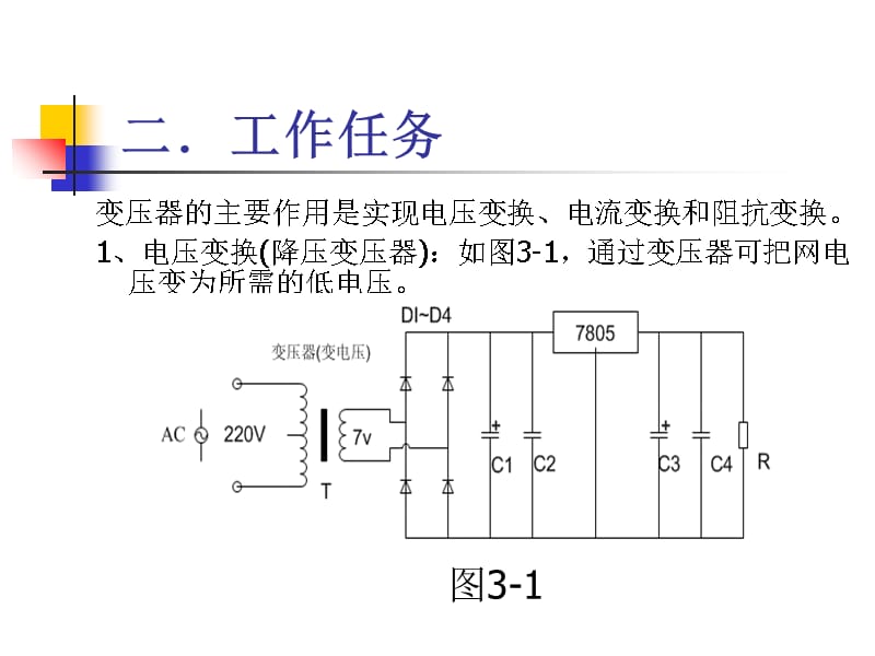 变压器的设计课件_第4页