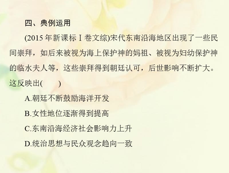 （通用版）2018年高考历史总复习 第八单元 中国古代的农耕经济对接考场课件 新人教版必修2_第4页