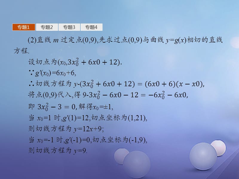 2017-2018学年高中数学 第三章 导数及其应用本章整合课件 新人教A版选修1-1_第5页