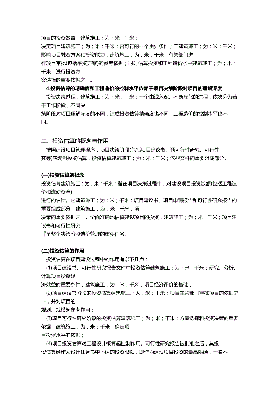 【建筑工程类】第章决策和设计阶段工程_第3页