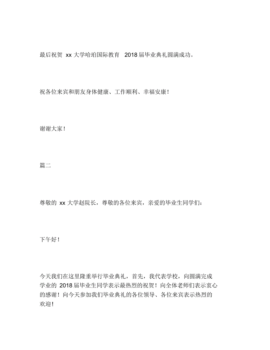 2020年届毕业典礼校领导讲话稿范文【共2篇】_第3页