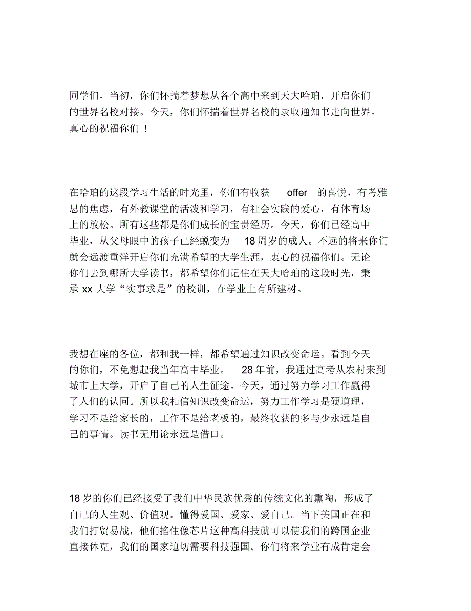 2020年届毕业典礼校领导讲话稿范文【共2篇】_第4页