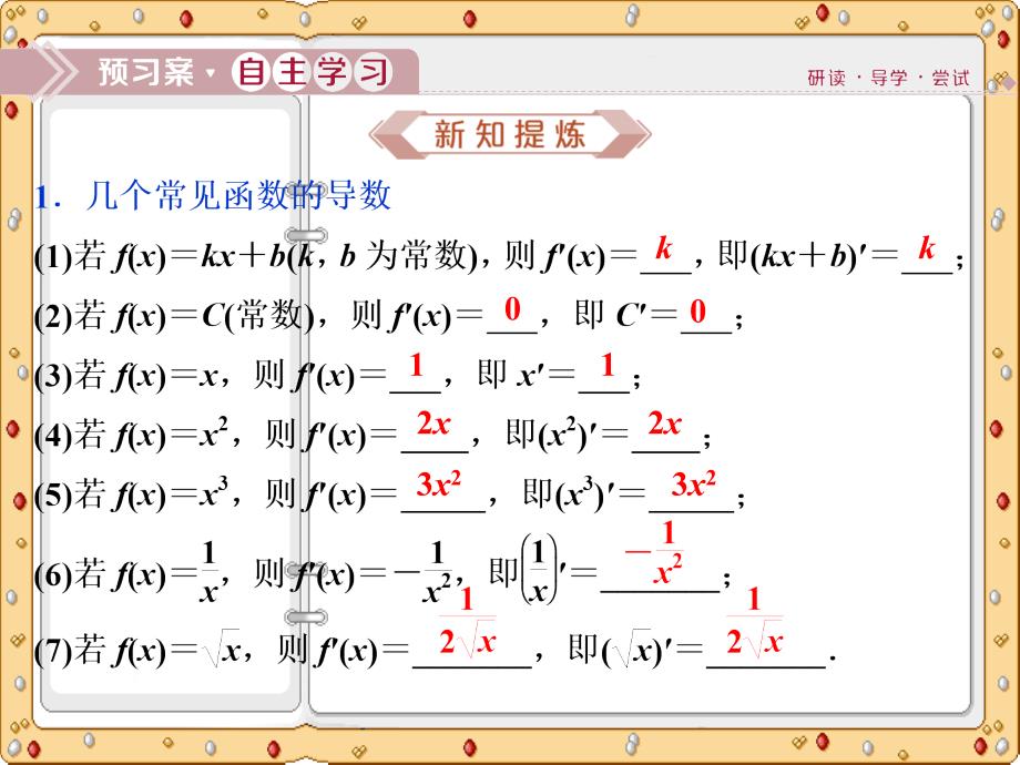 2020-2021年数学选修2-2同步课件讲义应用案巩固提升：第1章1.2　1.2.1　常见函数的导数（苏教版）_第4页