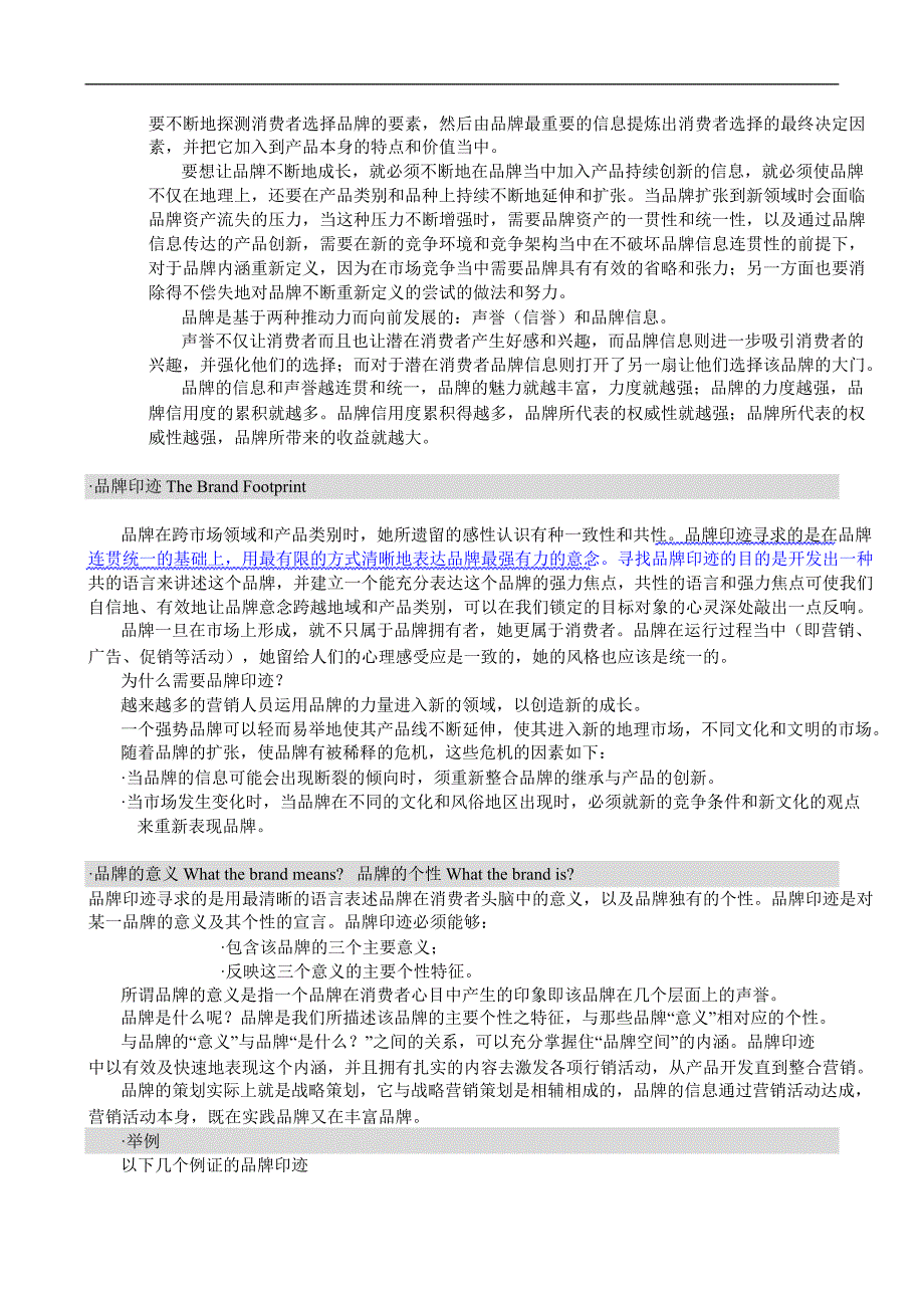 品牌：McKSey品牌策略培训课件_第4页