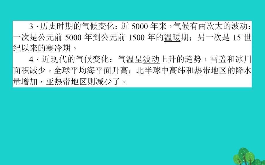 2017-2018高中地理 第四章 自然环境对人类活动的影响 4.2 全球气候变化对人类活动的影响课件 湘教版必修1_第5页