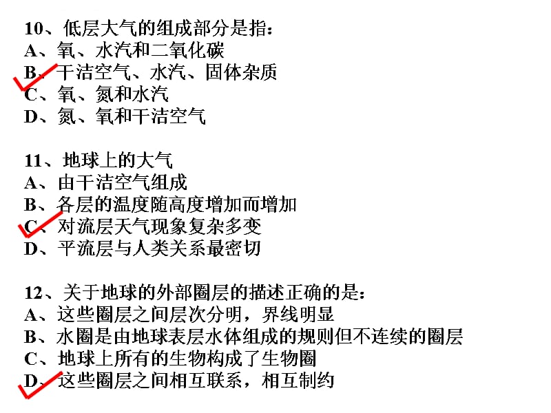 地理综合选择题精选课件_第5页