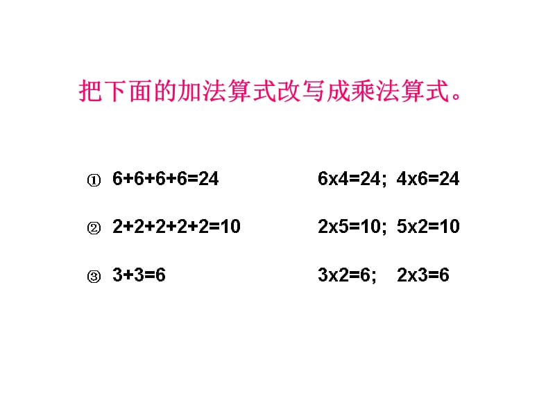 (课堂教学课件）二年级数学上册课件 表内乘法整理与复习_第4页