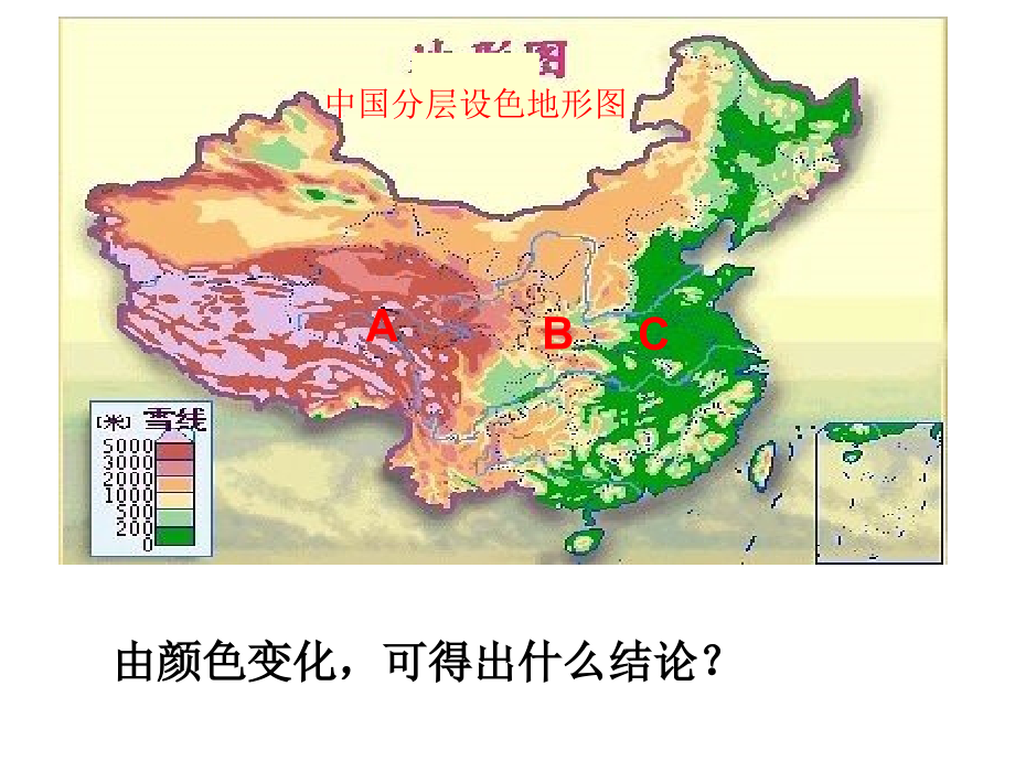 地势与地形课件_第4页