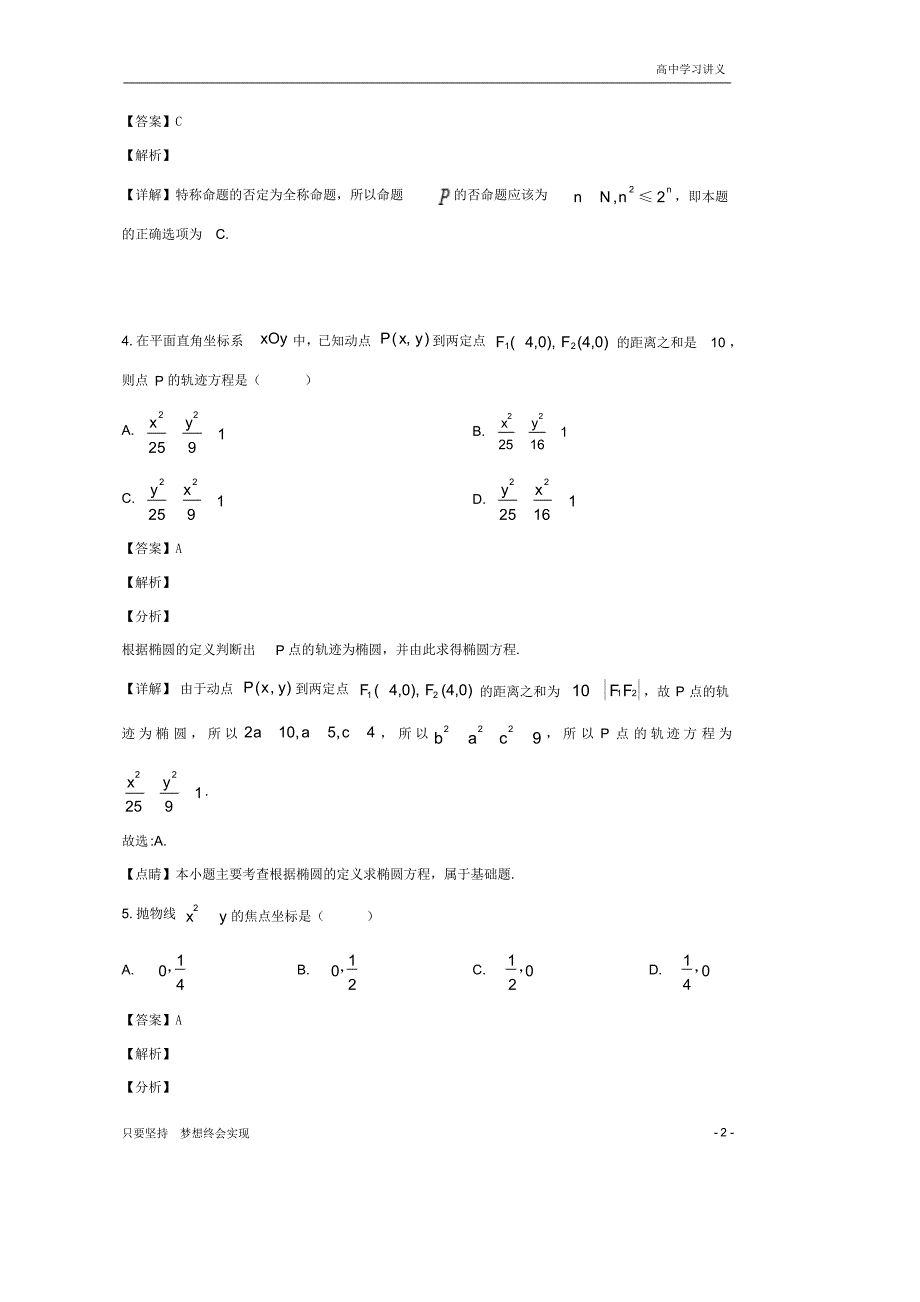 【精准解析】福建省三明市三地三校2019-2020学年高二上学期联考协作卷数学试题+Word版含解析_第2页