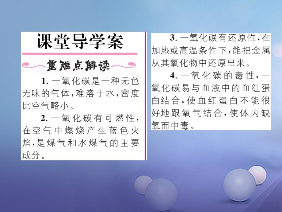 （贵阳专版）2017年秋九年级化学上册 第6单元 碳和碳的氧化物 课题3 二氧化碳和一氧化碳 第2课时 一氧化碳作业课件 （新版）新人教版_第2页