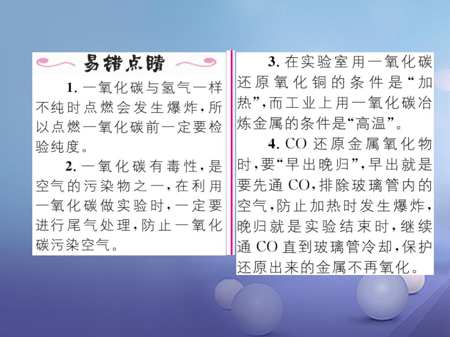 （贵阳专版）2017年秋九年级化学上册 第6单元 碳和碳的氧化物 课题3 二氧化碳和一氧化碳 第2课时 一氧化碳作业课件 （新版）新人教版_第3页