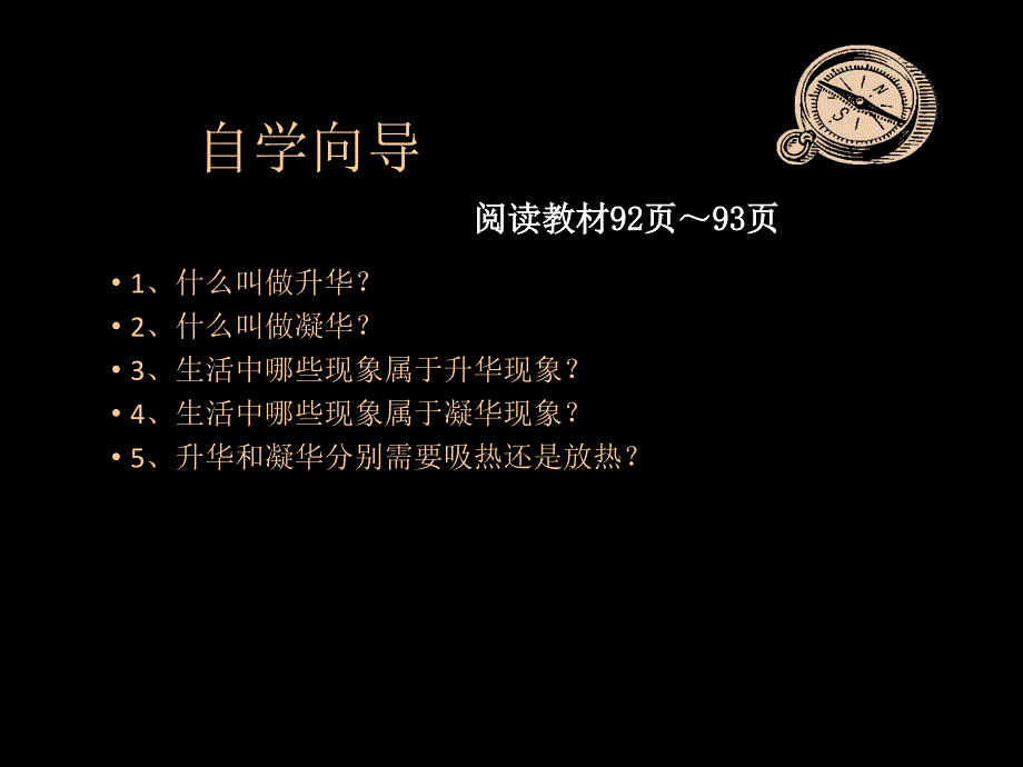 (课堂教学课件）八年级上学期物理《升华和凝华》课件_第4页