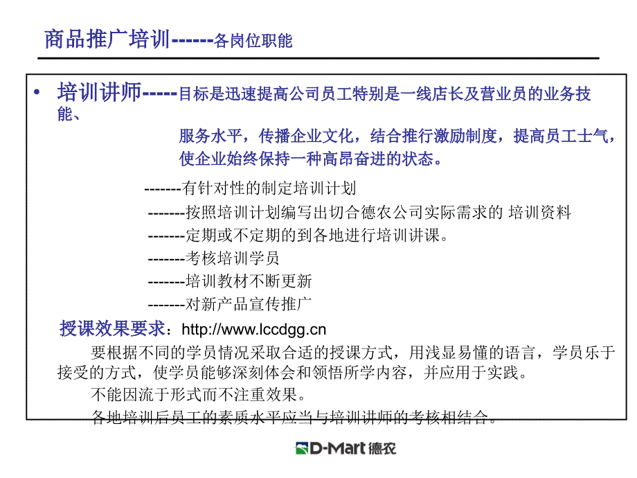 商品推广培训体系课件_第4页