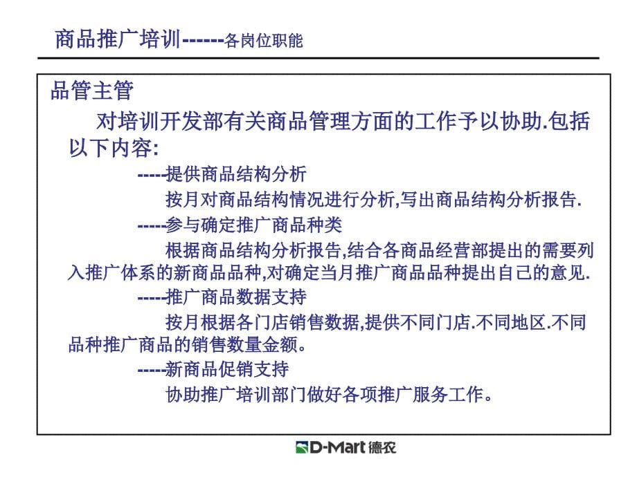 商品推广培训体系课件_第5页