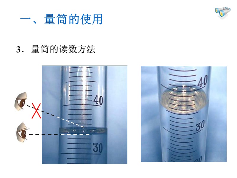 (课堂教学课件）八年级物理上册《63测物质的密度》课件_第4页