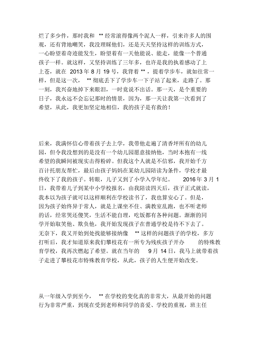 2020年培智孩子家长感人肺腑的发言稿：有了你们,我的孩子变得不一样_第2页