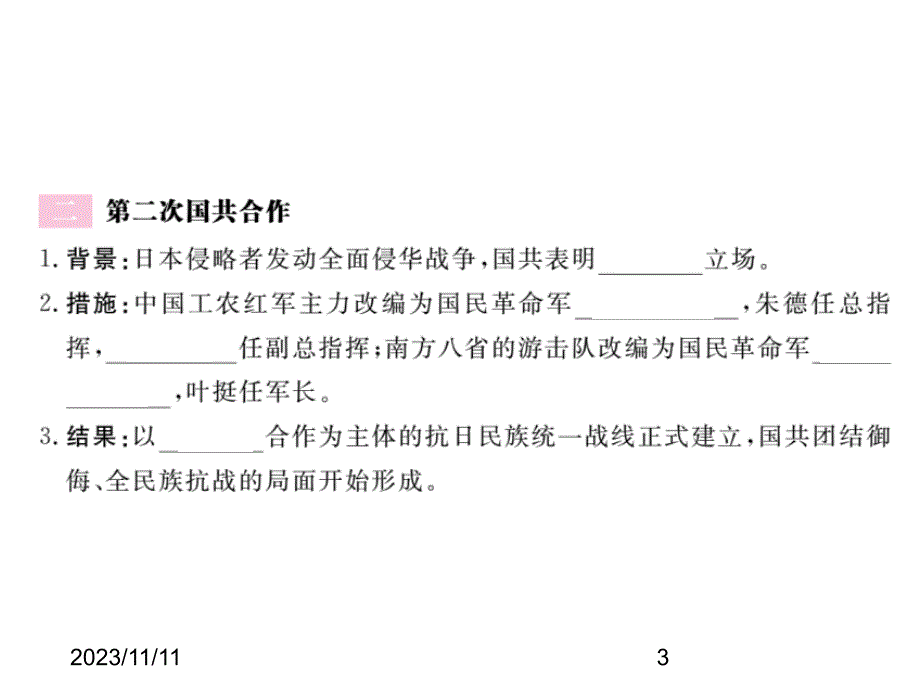 (课堂教学课件）部编版八年级上册历史课件第19课 七七事变与全民族抗战_第3页