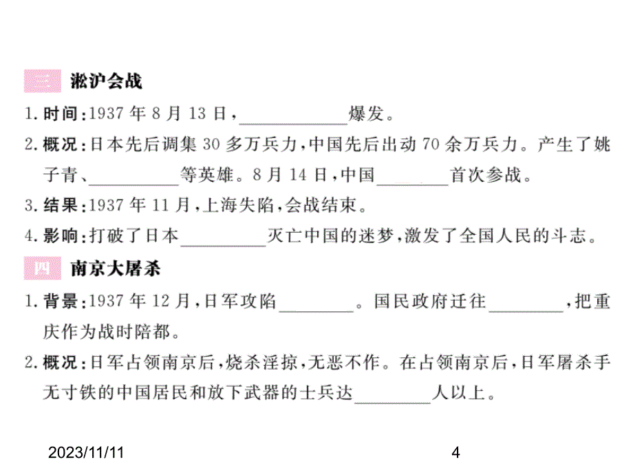 (课堂教学课件）部编版八年级上册历史课件第19课 七七事变与全民族抗战_第4页