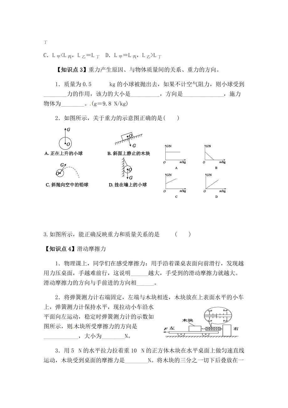 初三物理力 练习_第3页