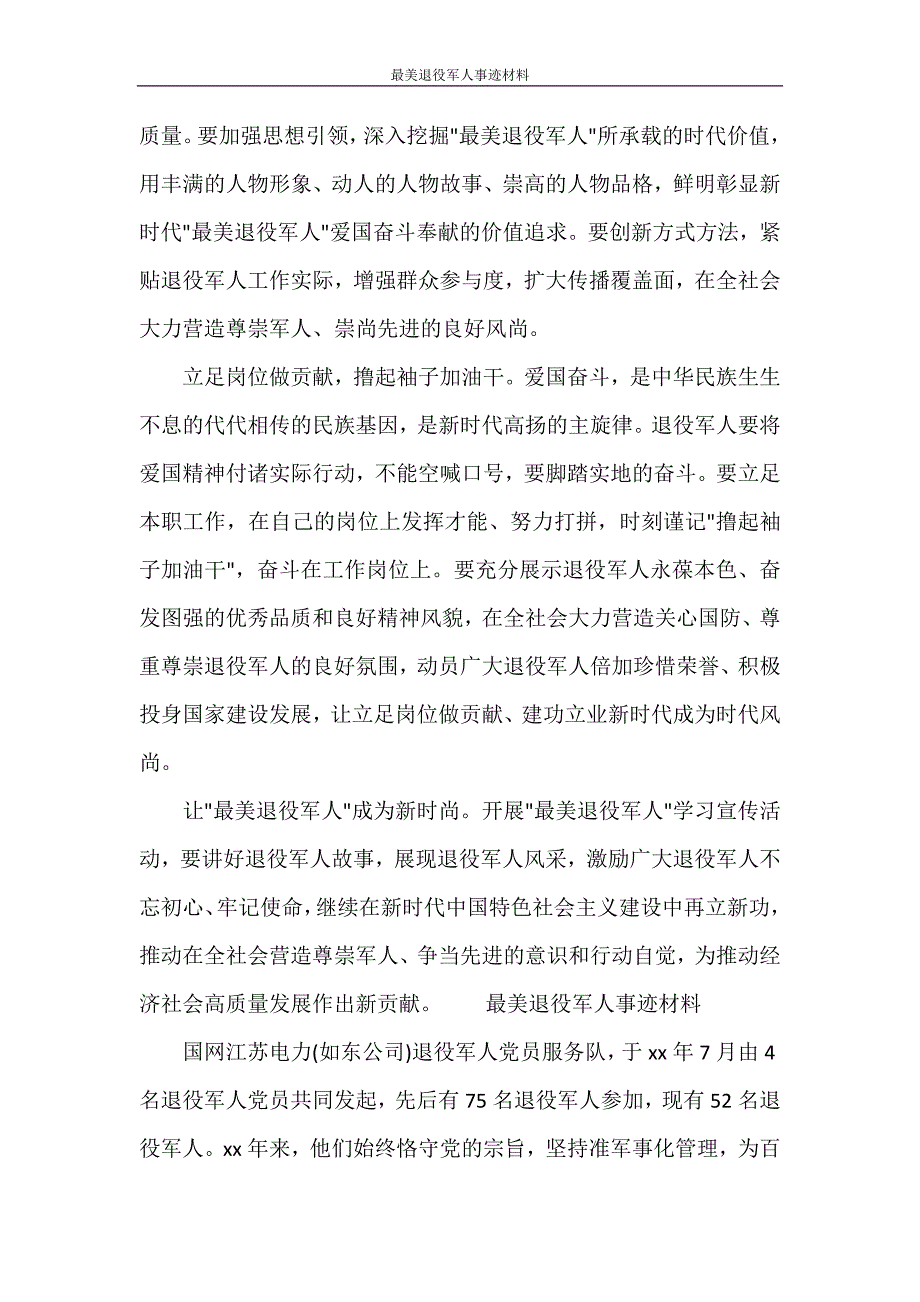 党团范文 最美退役军人事迹材料_第2页