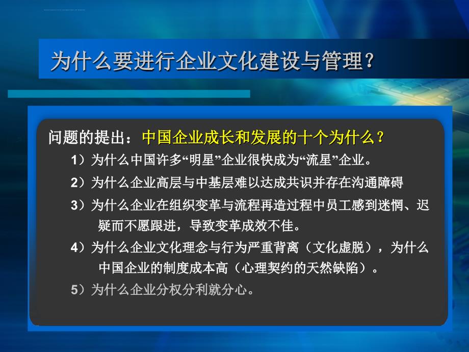 十二章 企业文化课件_第2页