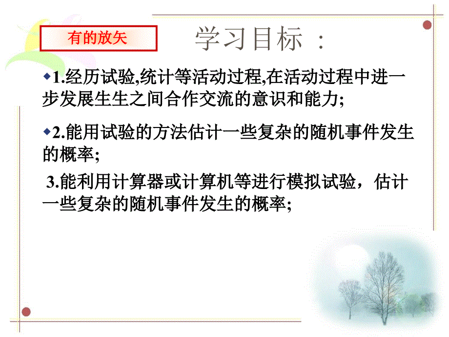 北师大版数学课件生日相同的概率_第2页