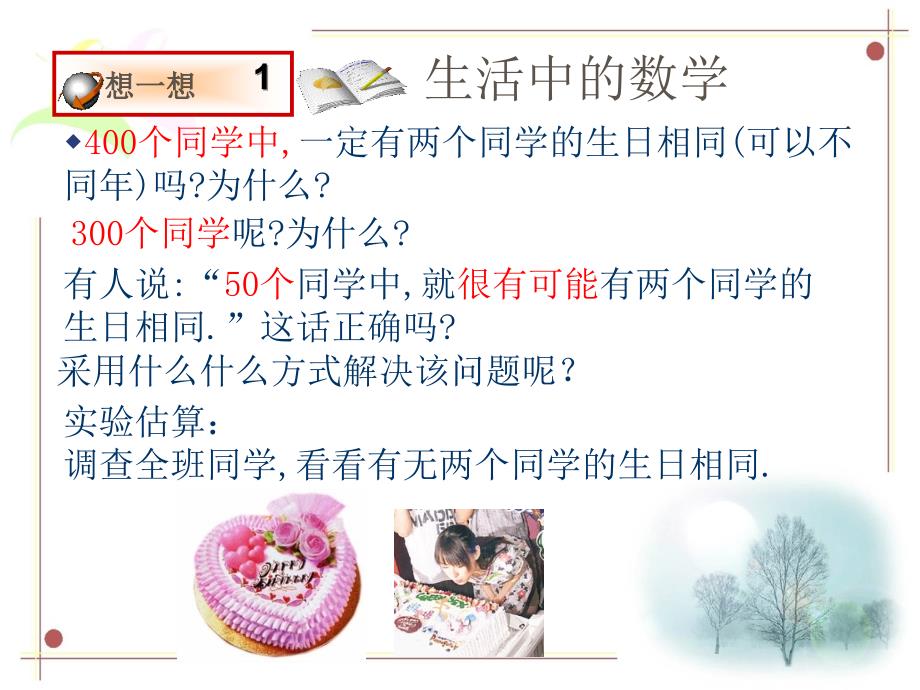 北师大版数学课件生日相同的概率_第3页