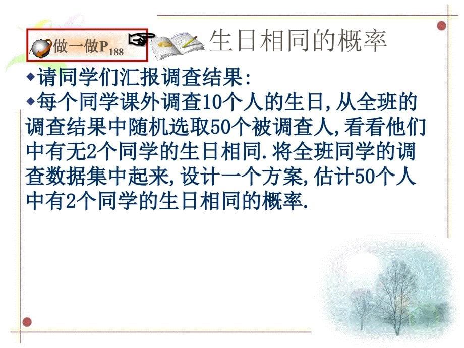 北师大版数学课件生日相同的概率_第5页